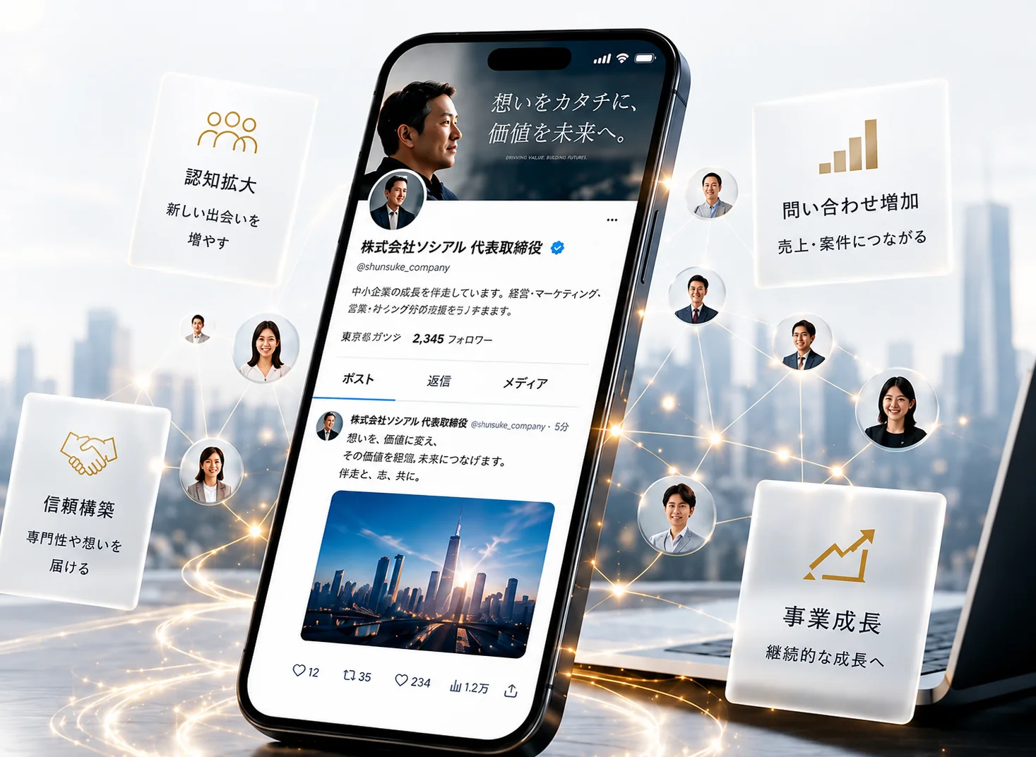 発信を企業のブランド資産へつなげるSOCIAL GUILDのイメージ